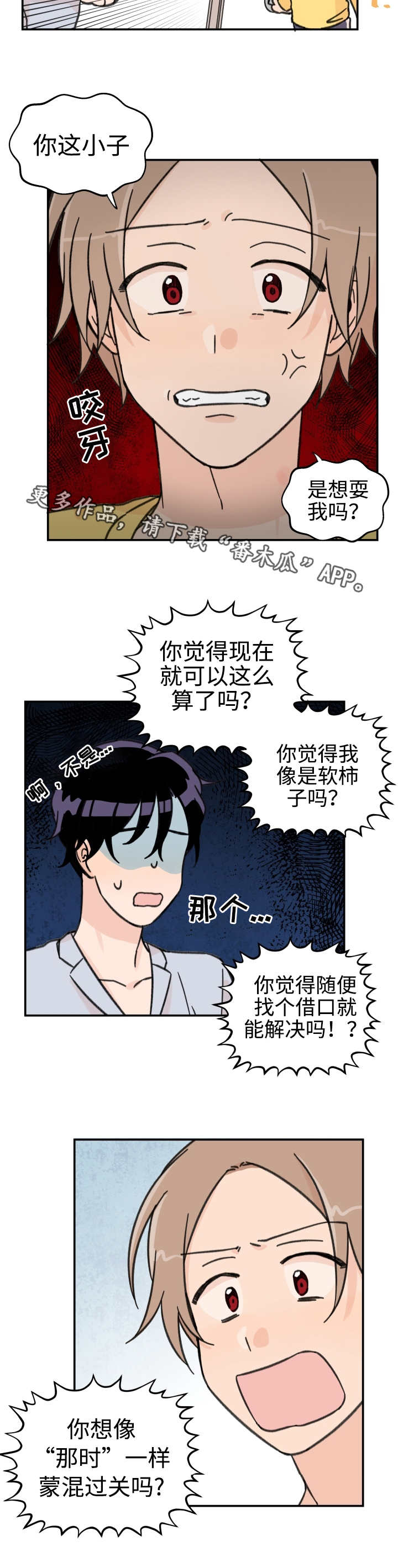 第26章：在耍我吗4
