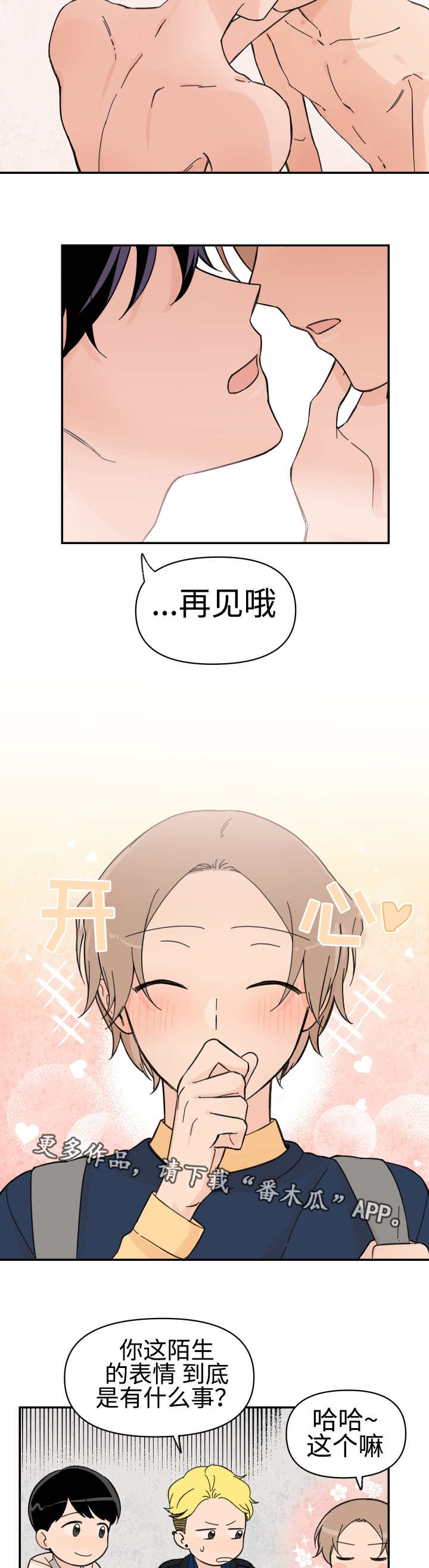 第50章：珍惜现在4
