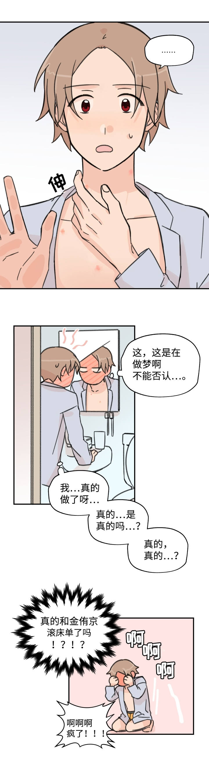 第20章：不是做梦8