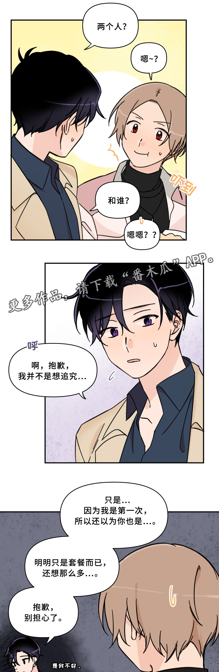 第53章：第一次约会3