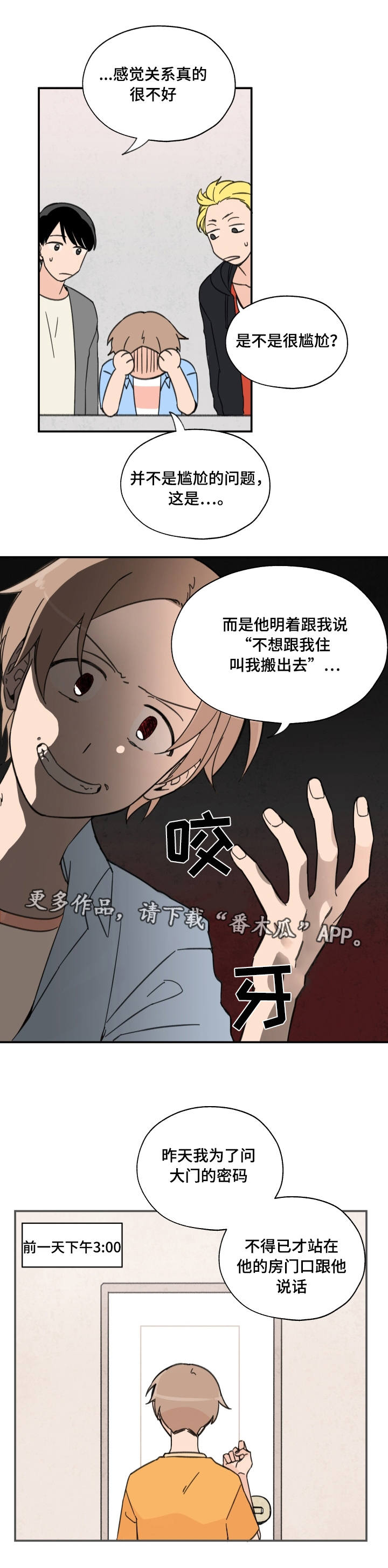 第4章：尴尬至极2