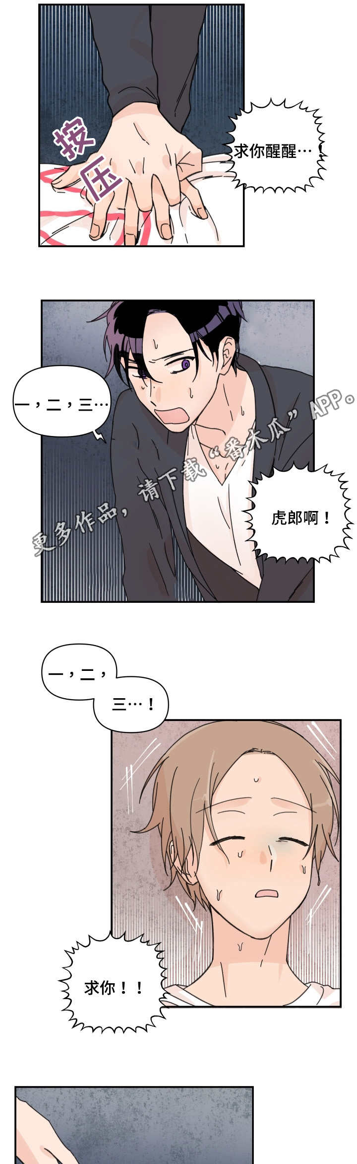 第34章：差点死掉6