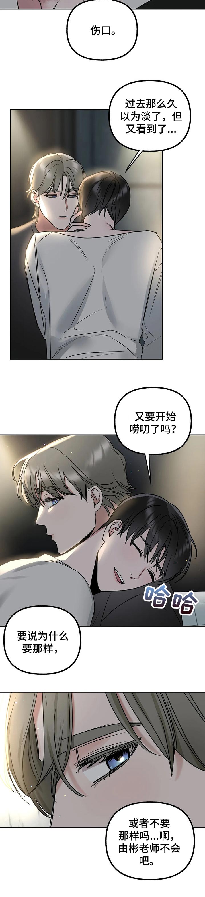 第36章：掩盖8