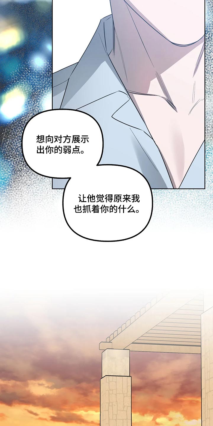 第91章：【第二季】展示弱点18