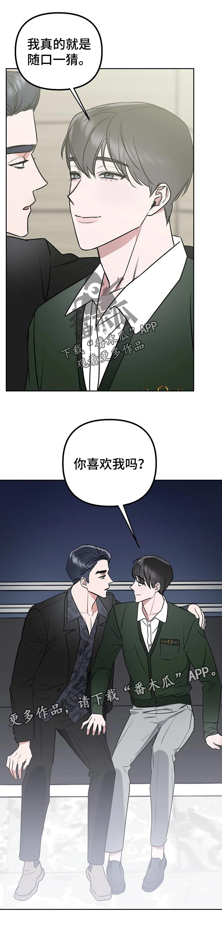 第40章：你喜欢我嘛？8