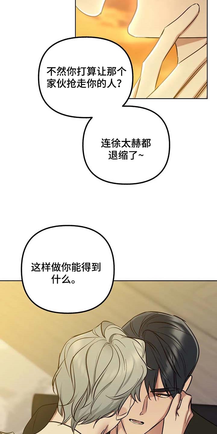 第57章：【第二季】你就试试看吧5