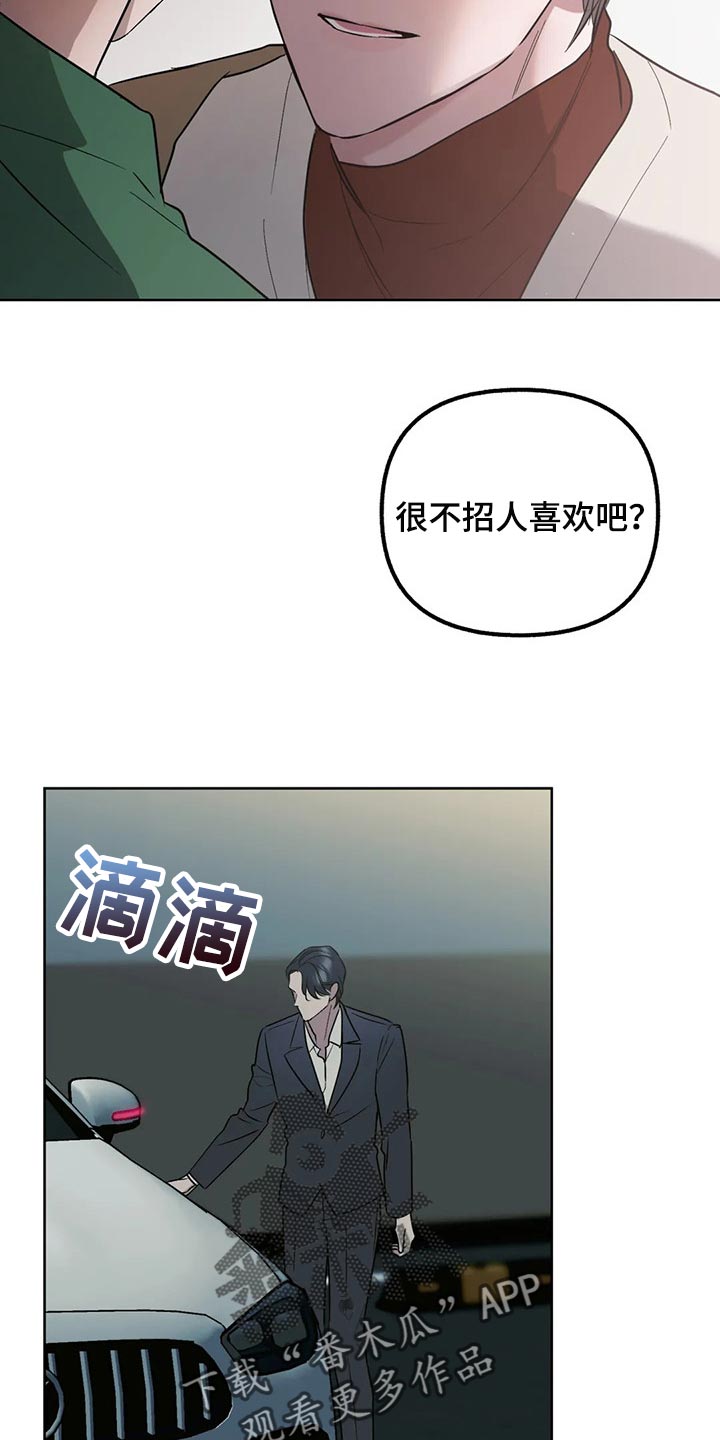 第75章：【第二季】很不招人喜欢吧11