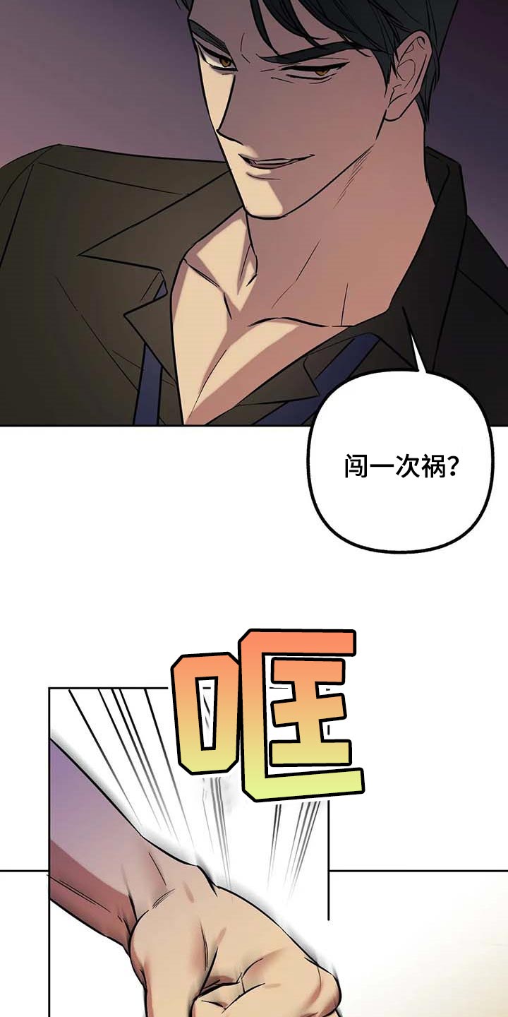 第56章：【第二季】捣乱8