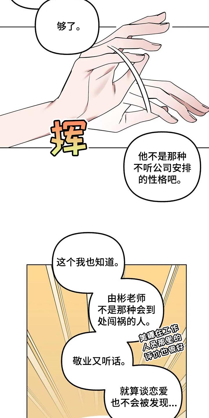 第61章：【第二季】绯闻17