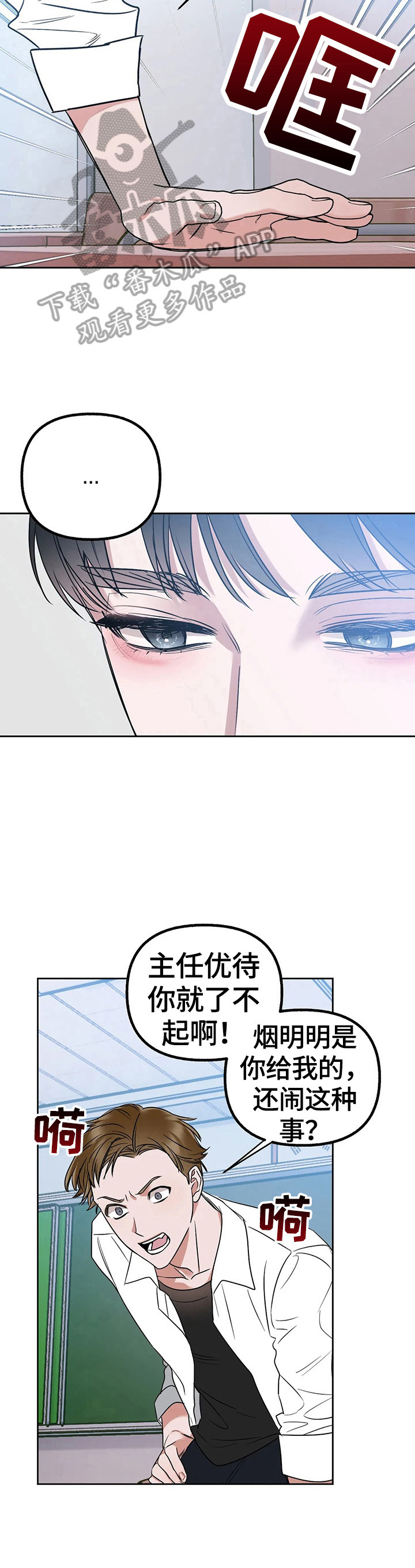 第29章：多管闲事6