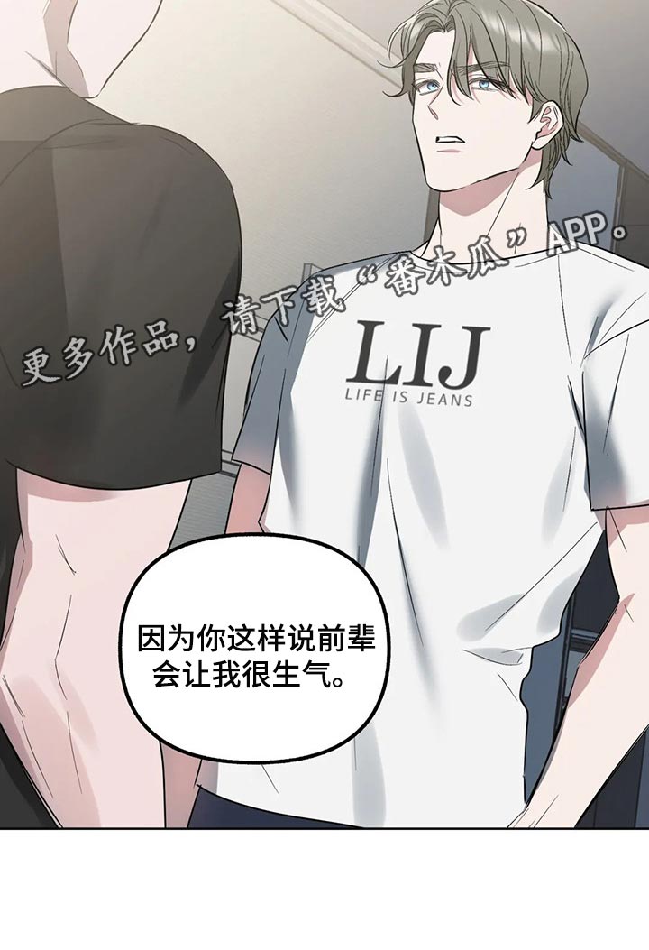 第86章：【第二季】让我很生气17