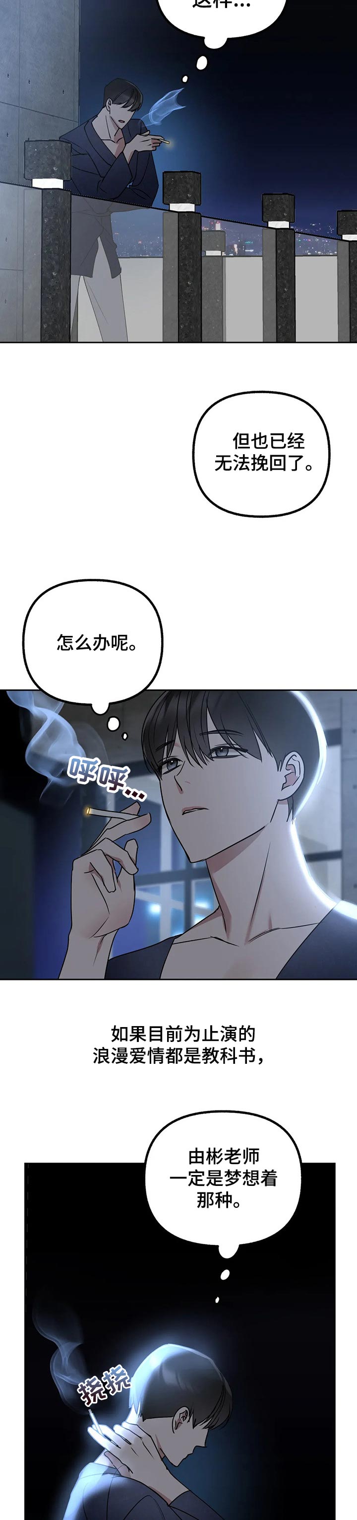 第53章：要怎么安慰他7