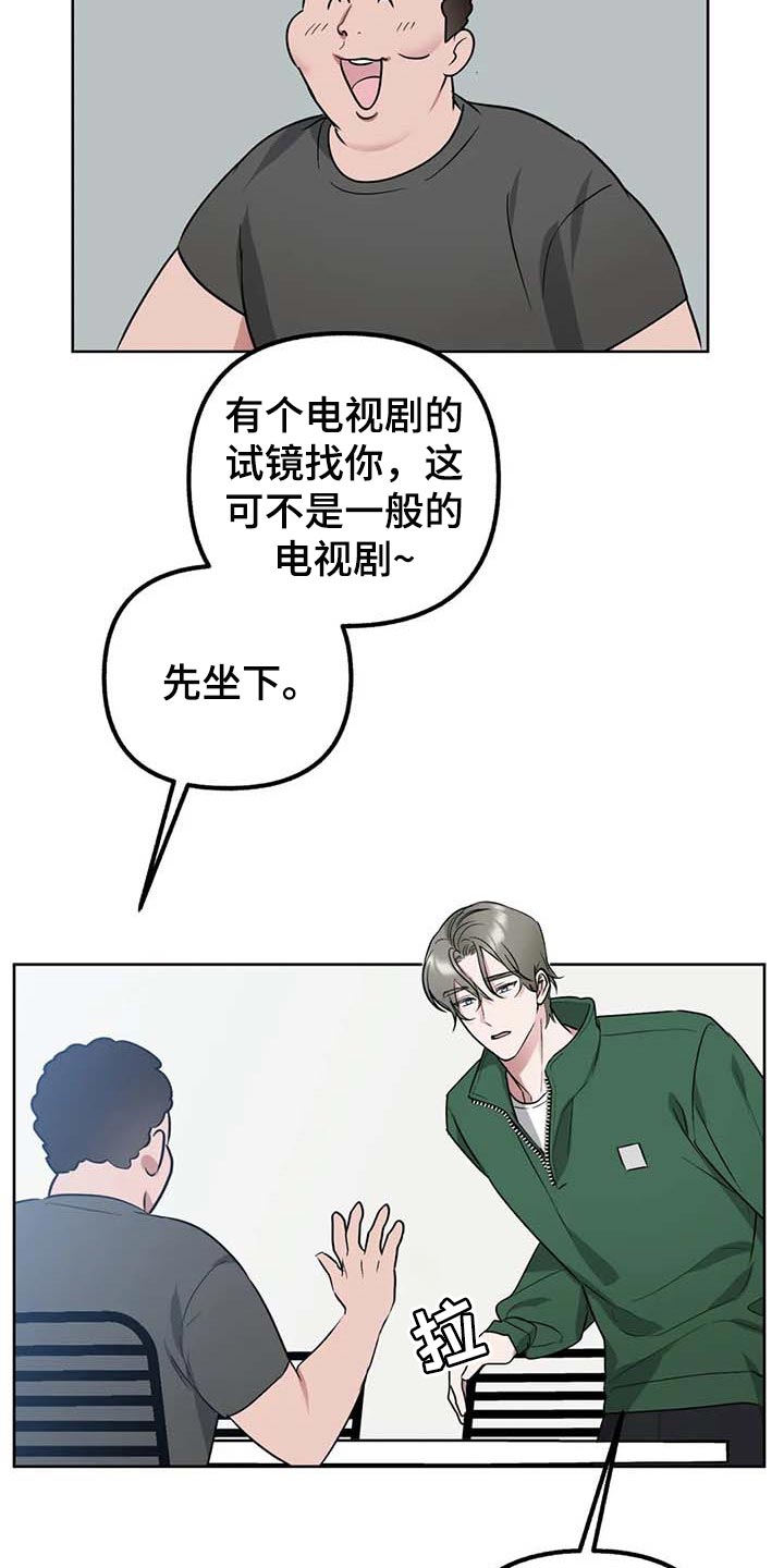 第69章：【第二季】推荐试镜6