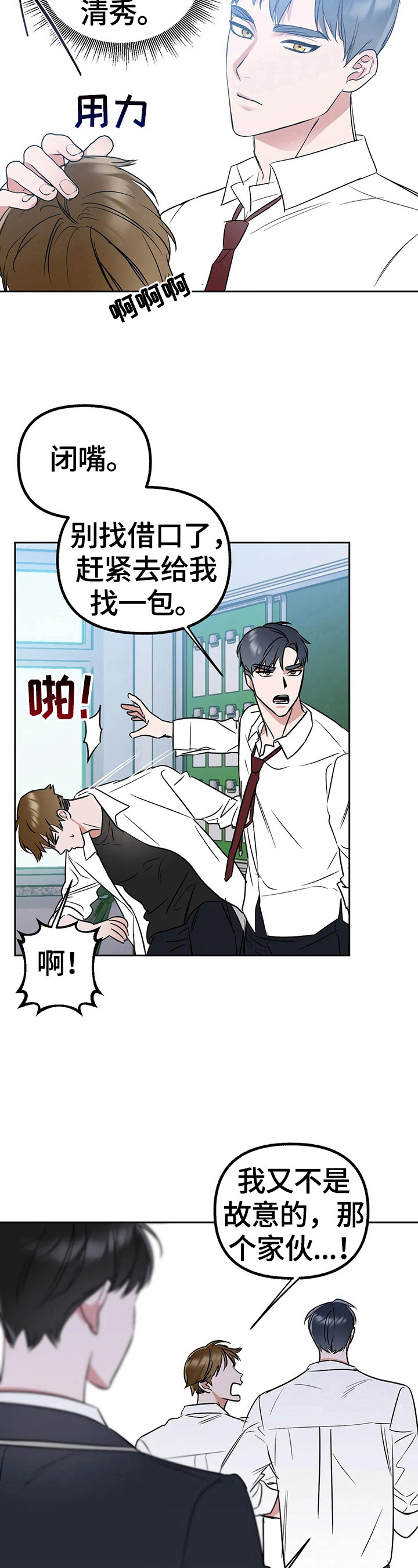 第29章：多管闲事11