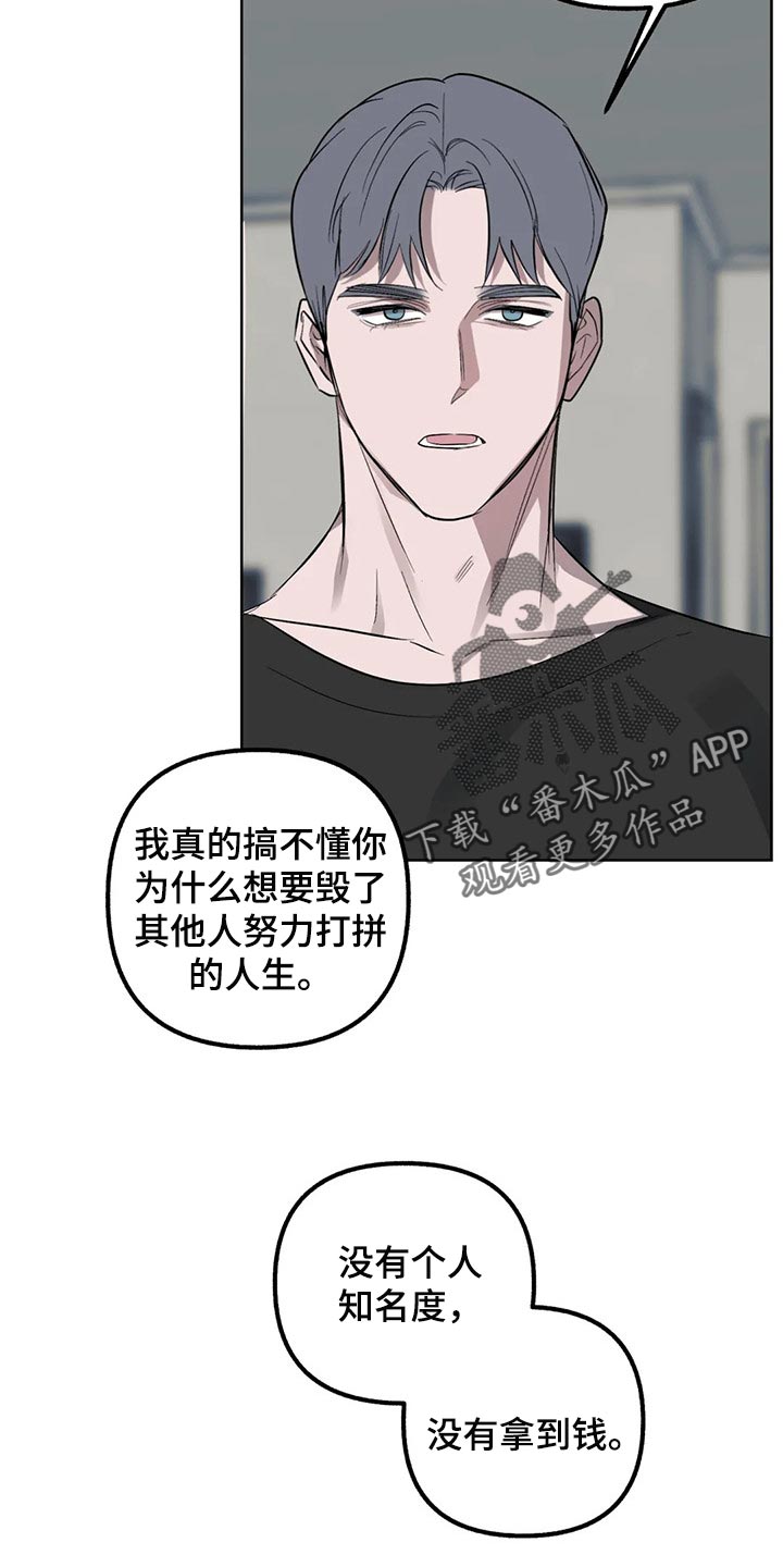 第86章：【第二季】让我很生气8