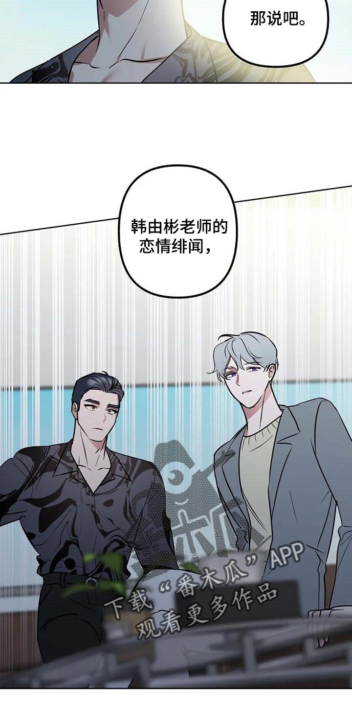 第61章：【第二季】绯闻13