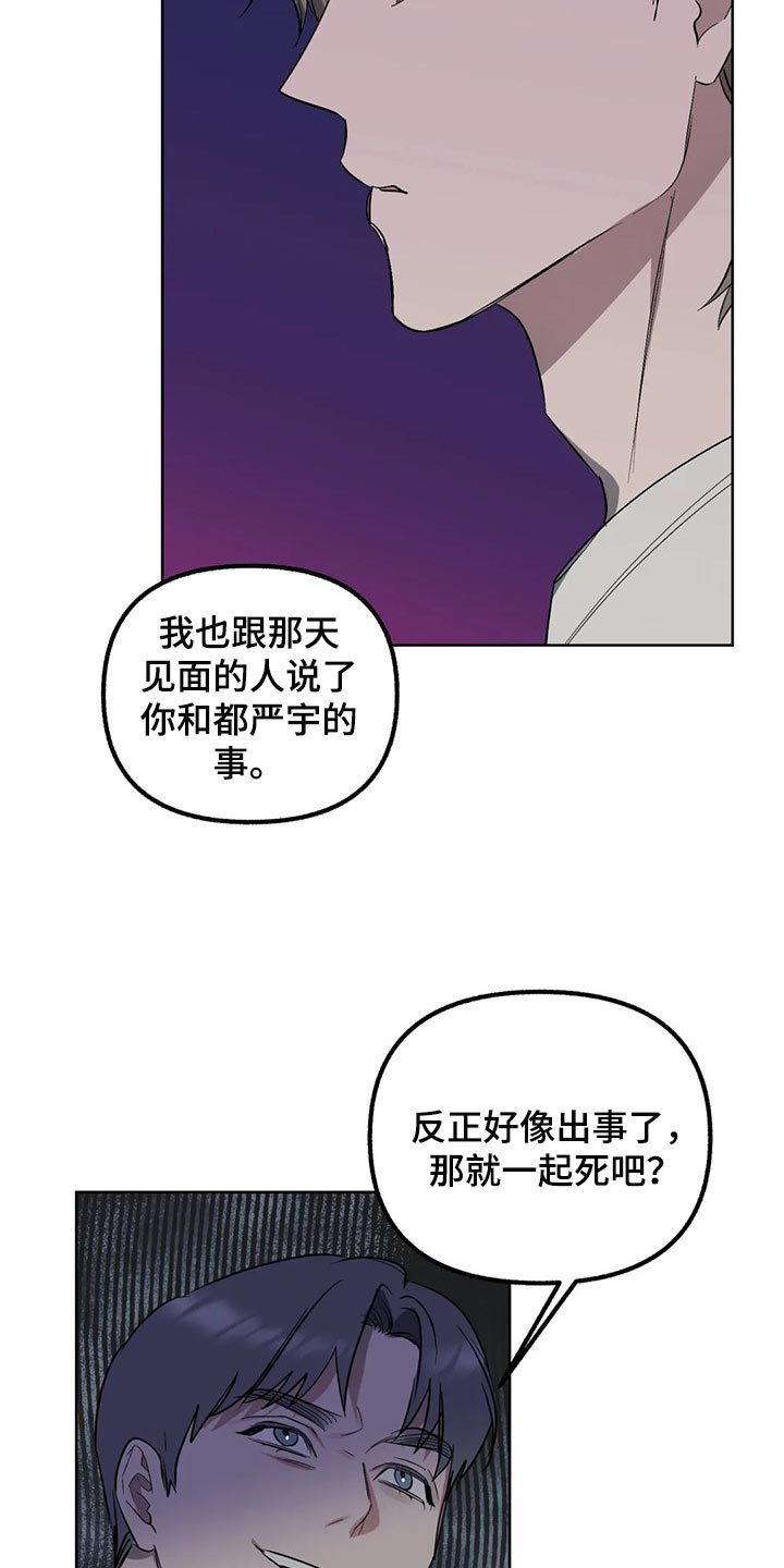 第86章：【第二季】让我很生气10