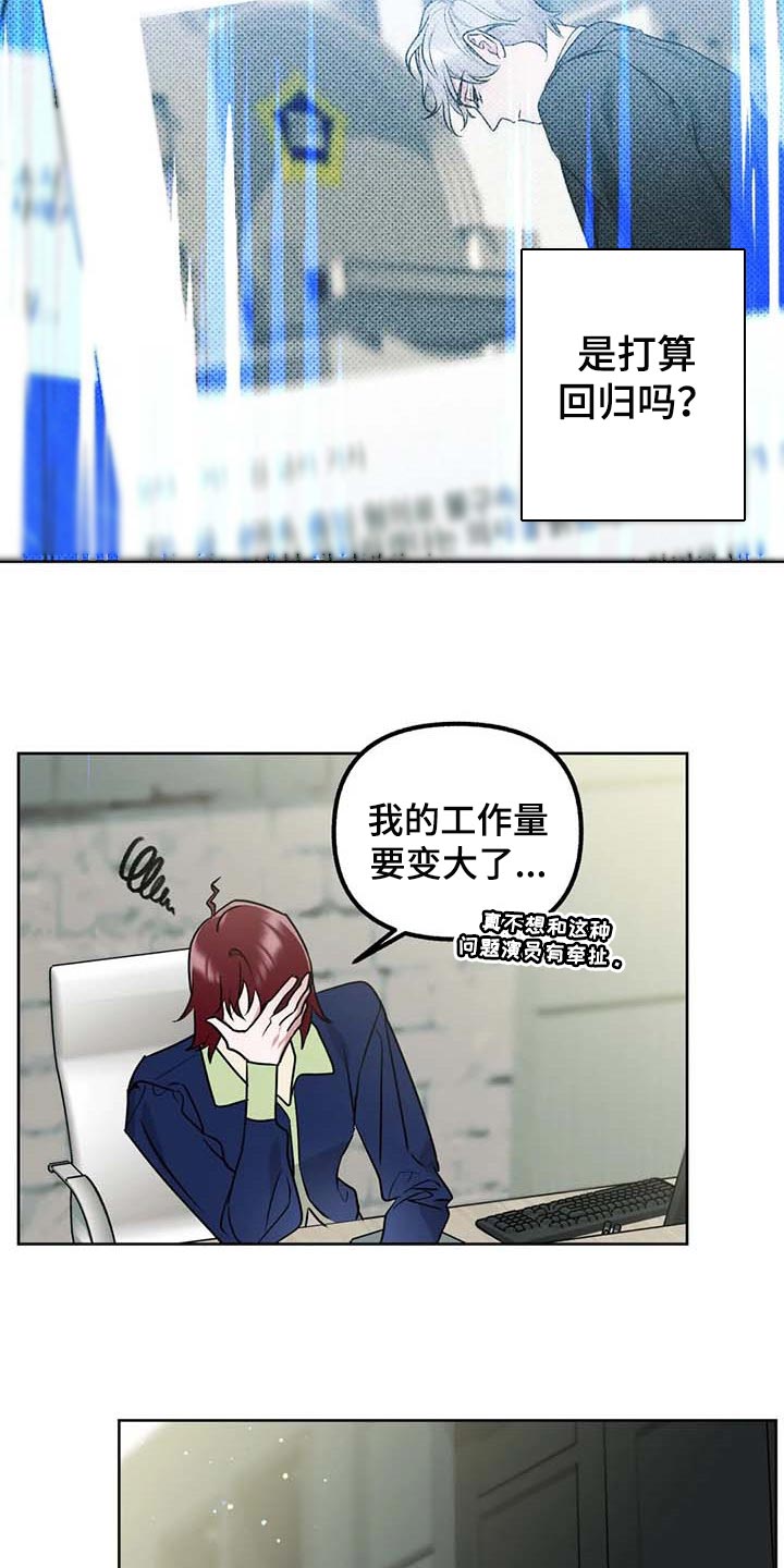 第61章：【第二季】绯闻2