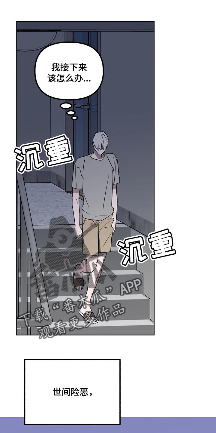 第89章：【第二季】世间险恶15