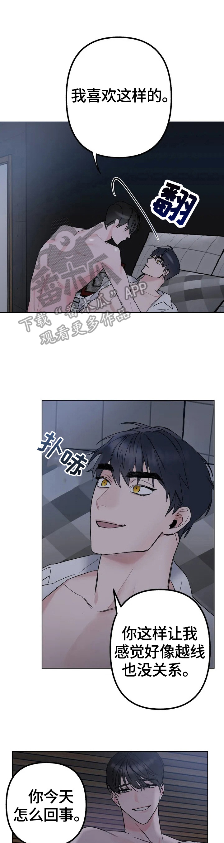 第2章：不心动0
