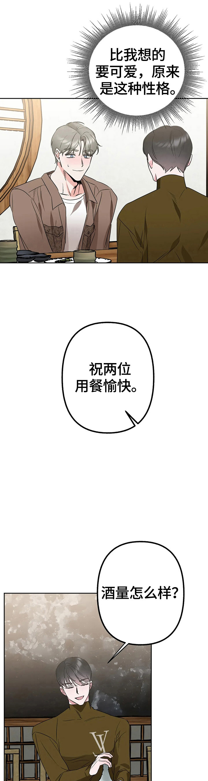 第12章：酒量不好8