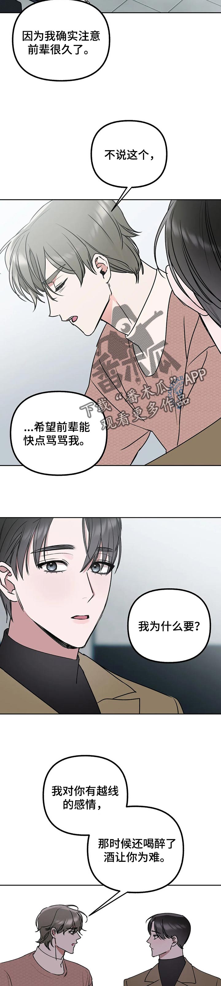 第42章：最甜蜜又残忍的话6