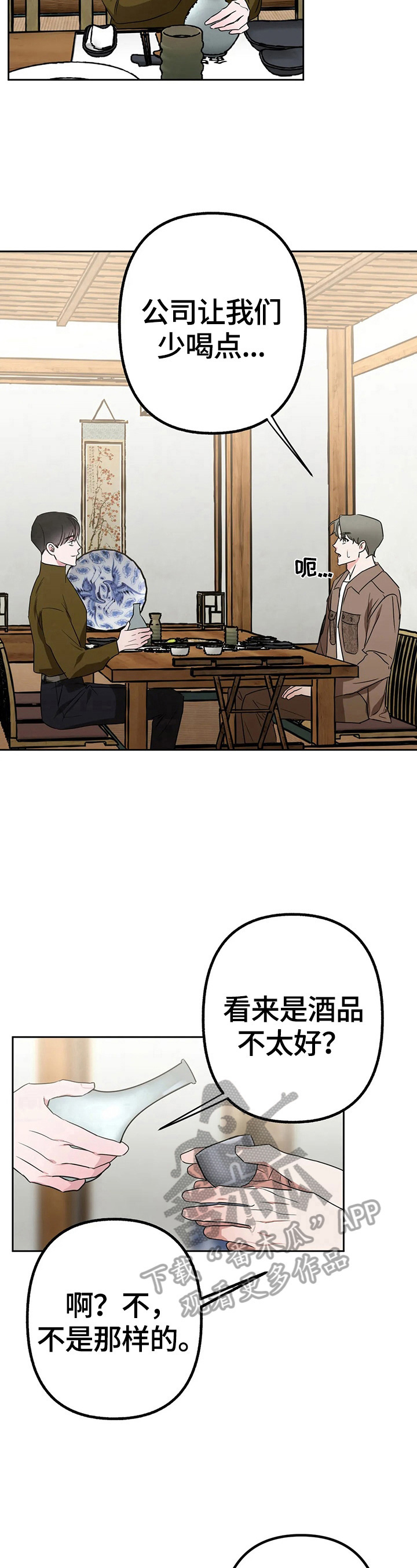 第12章：酒量不好9