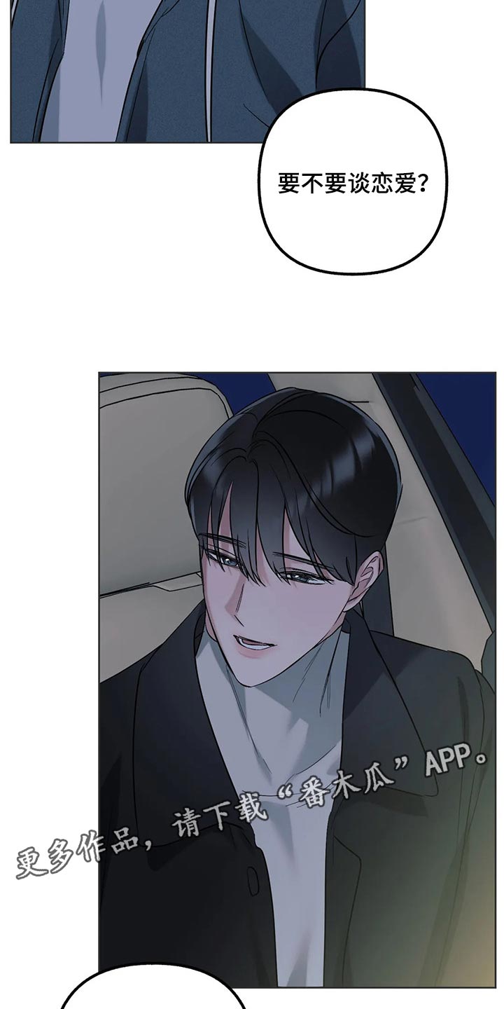 第66章：【第二季】要不要谈恋爱23