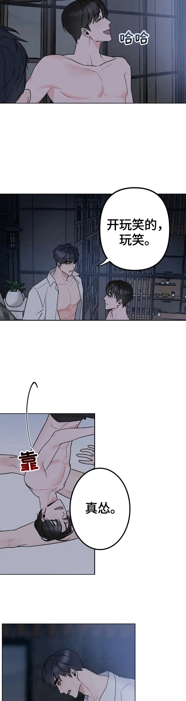 第2章：不心动2