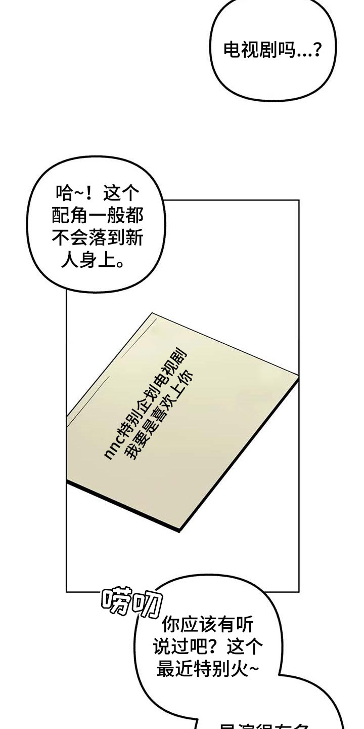 第69章：【第二季】推荐试镜7
