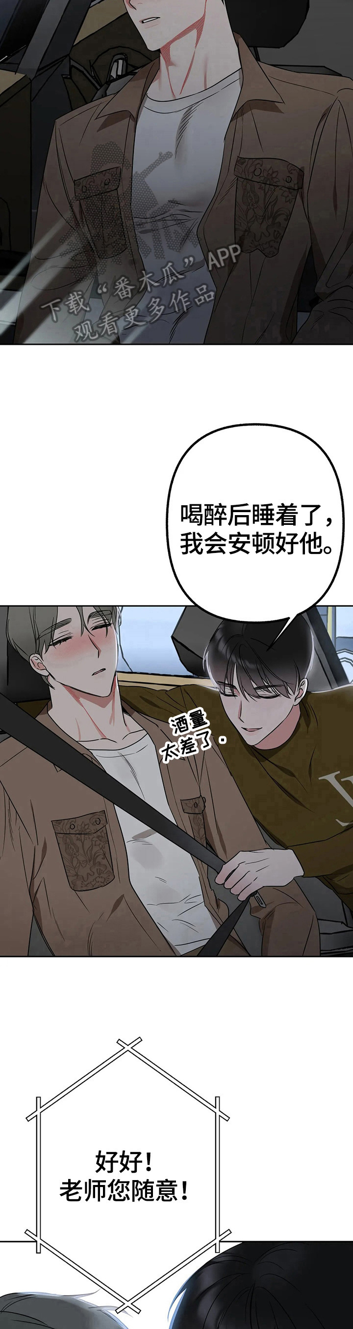 第12章：酒量不好11