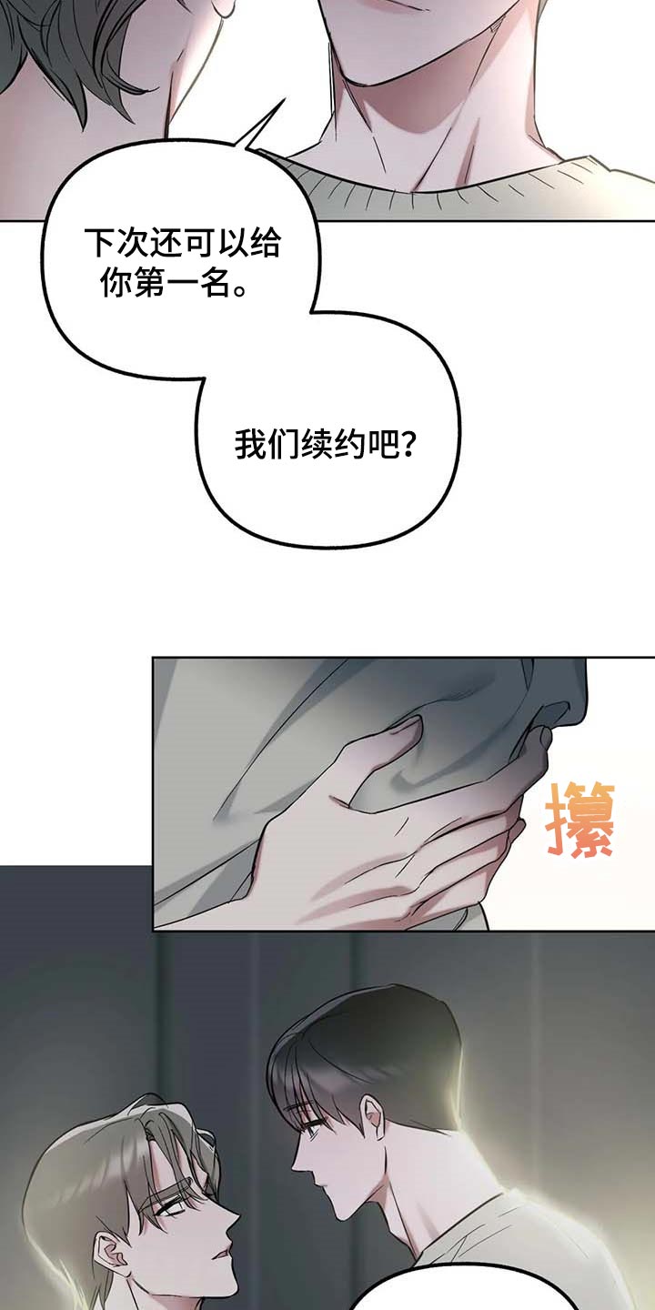 第58章：【第二季】续约21