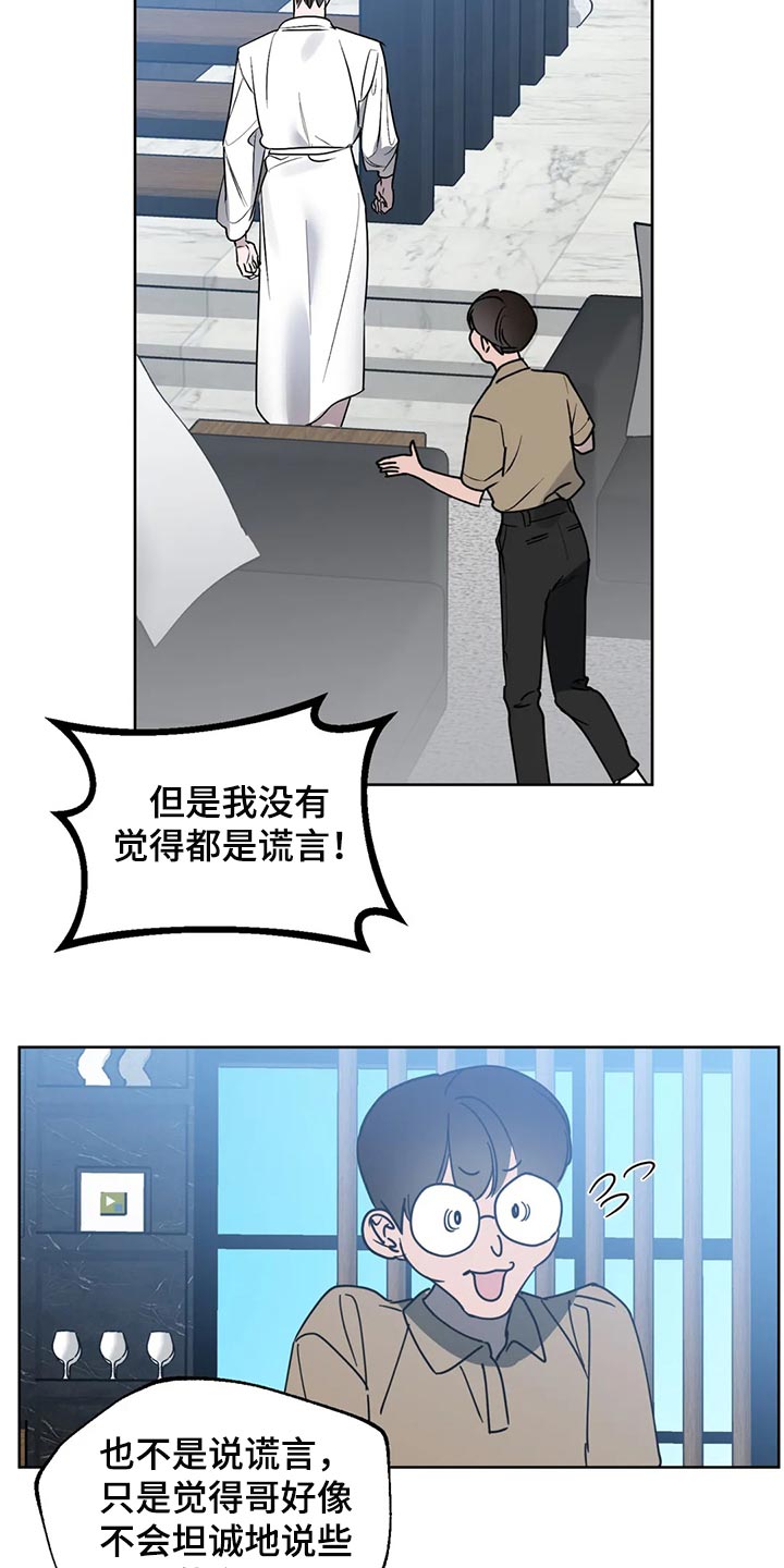 第91章：【第二季】展示弱点7