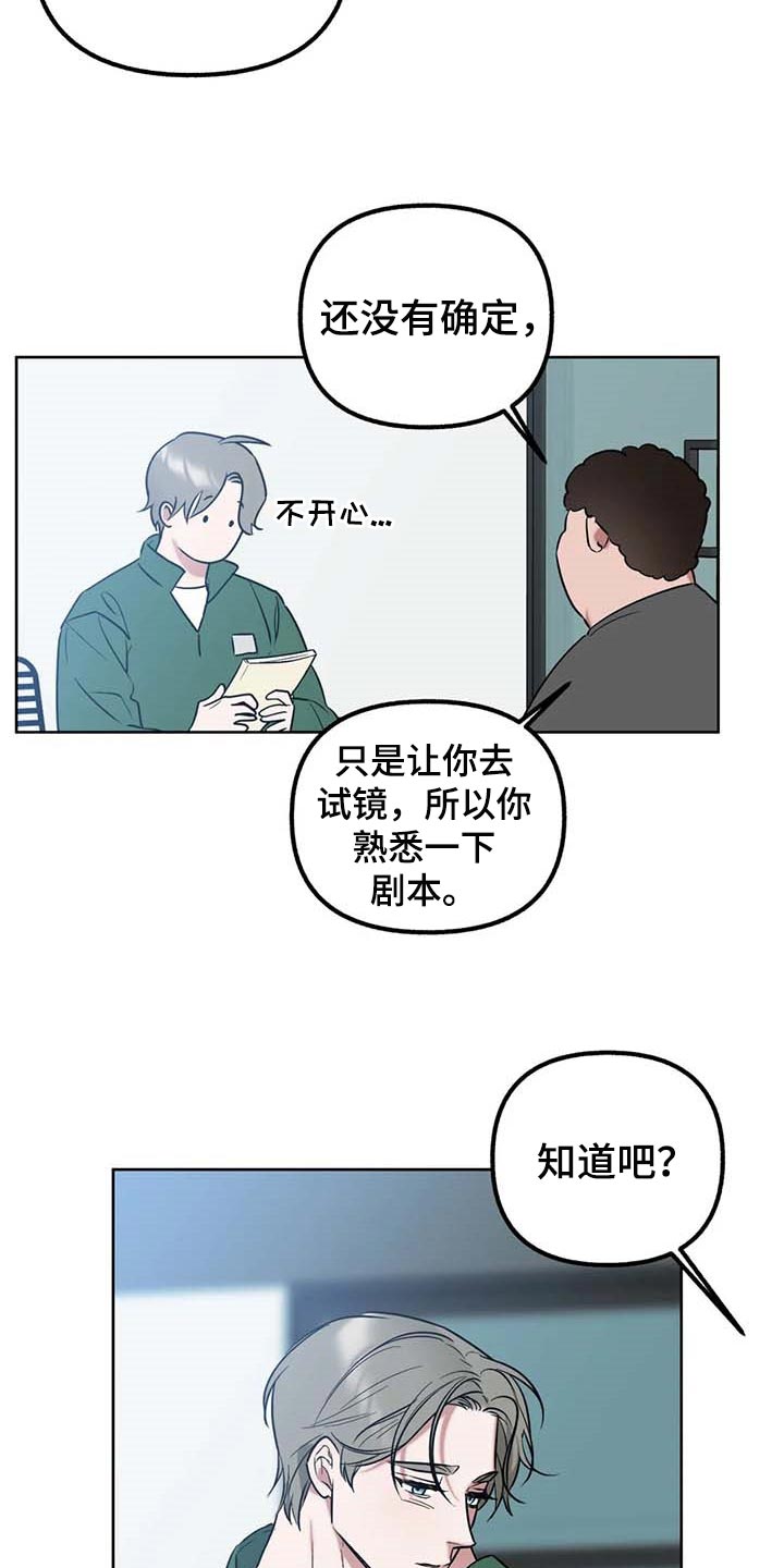 第69章：【第二季】推荐试镜11