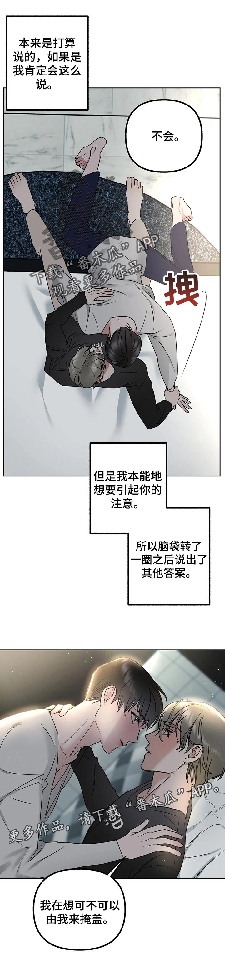 第36章：掩盖9
