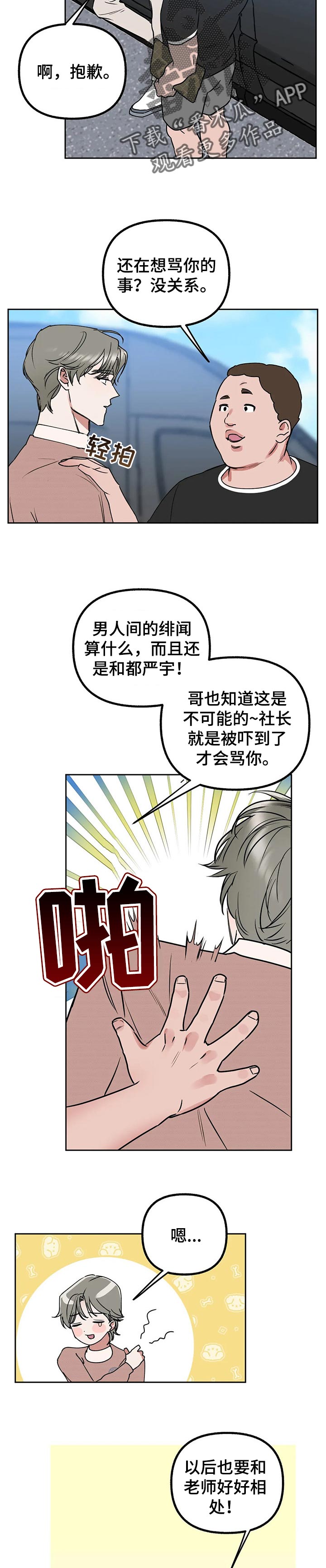 第41章：好好相处8