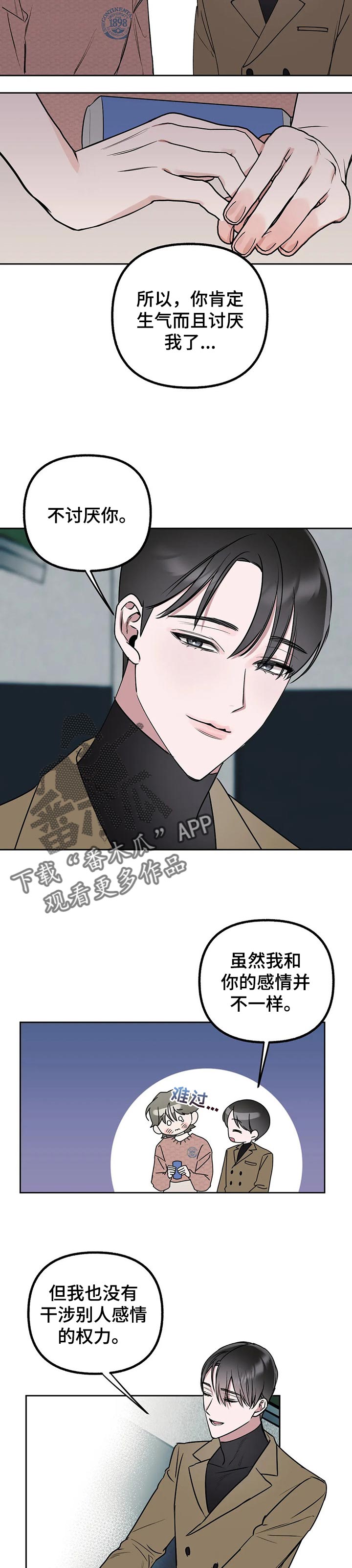 第42章：最甜蜜又残忍的话7