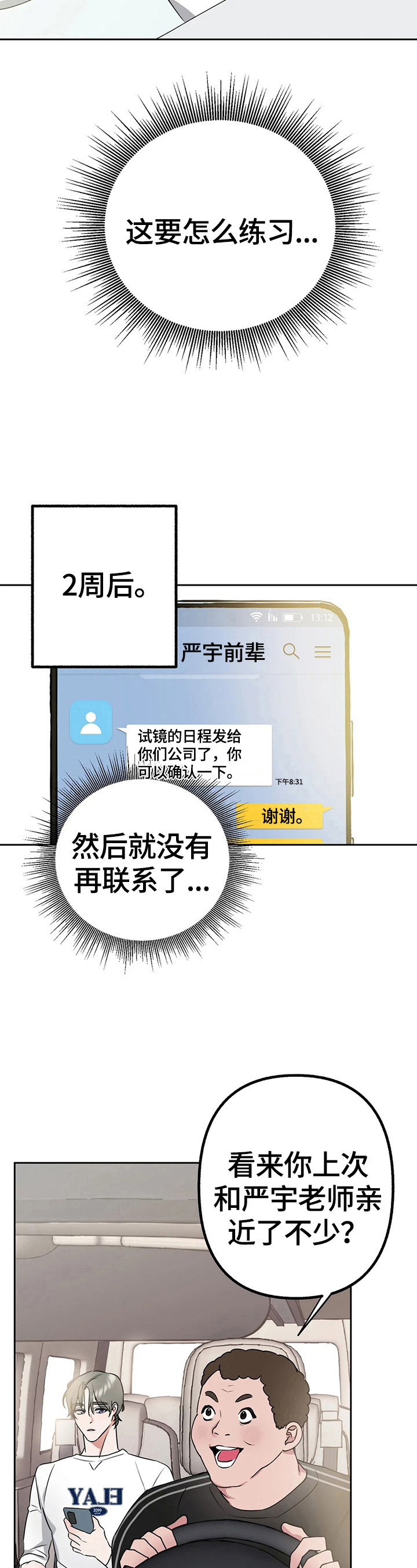 第16章：去试镜8