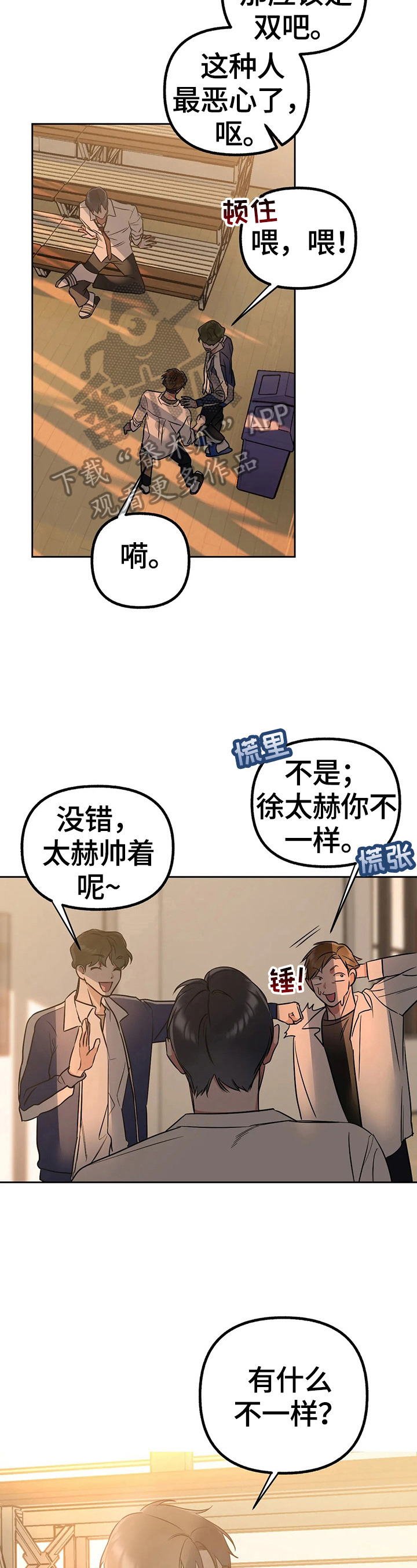 第30章：撞破2
