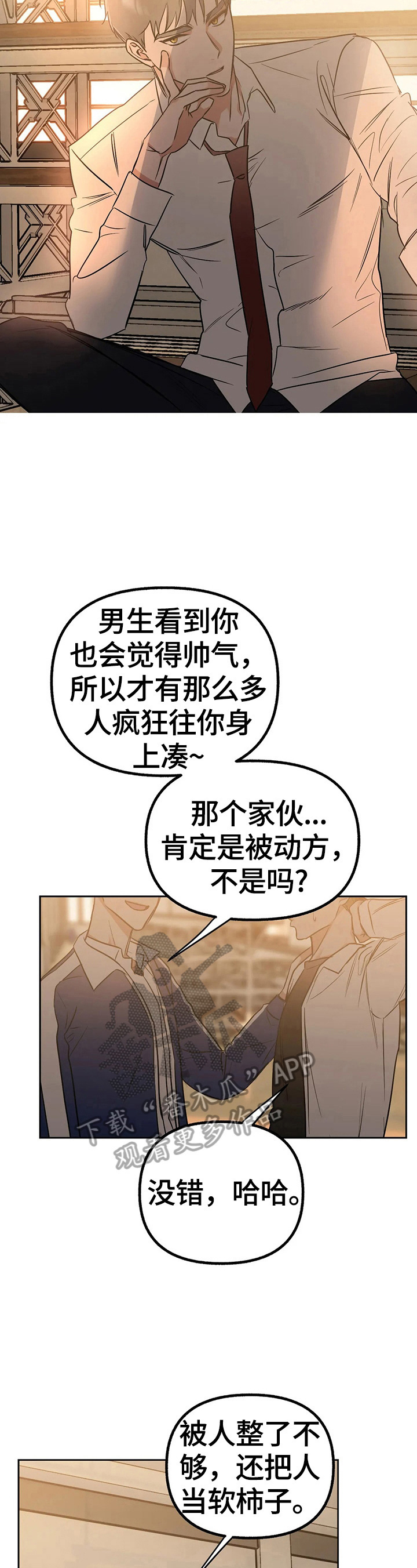 第30章：撞破3