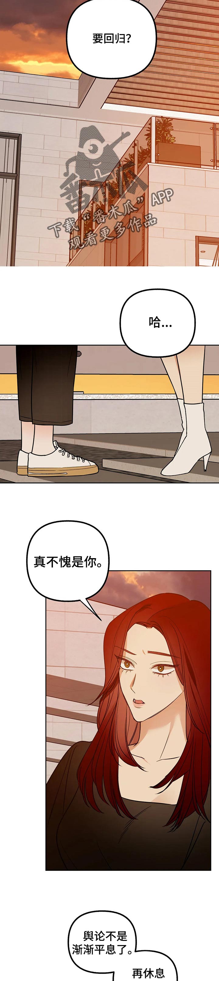 第54章：裂缝（第一季完结）3