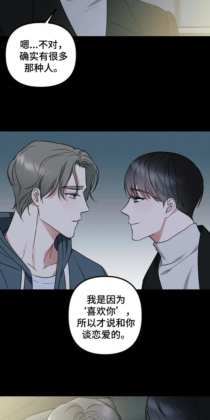 第68章：【第二季】我想问的问题2