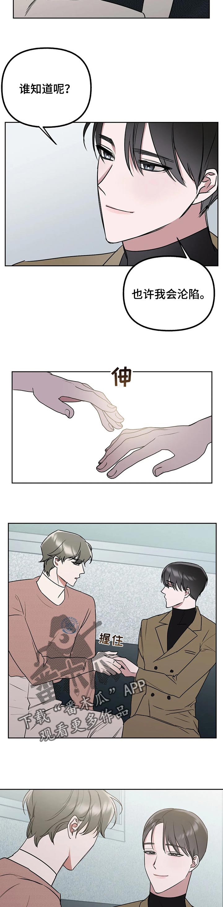 第42章：最甜蜜又残忍的话9