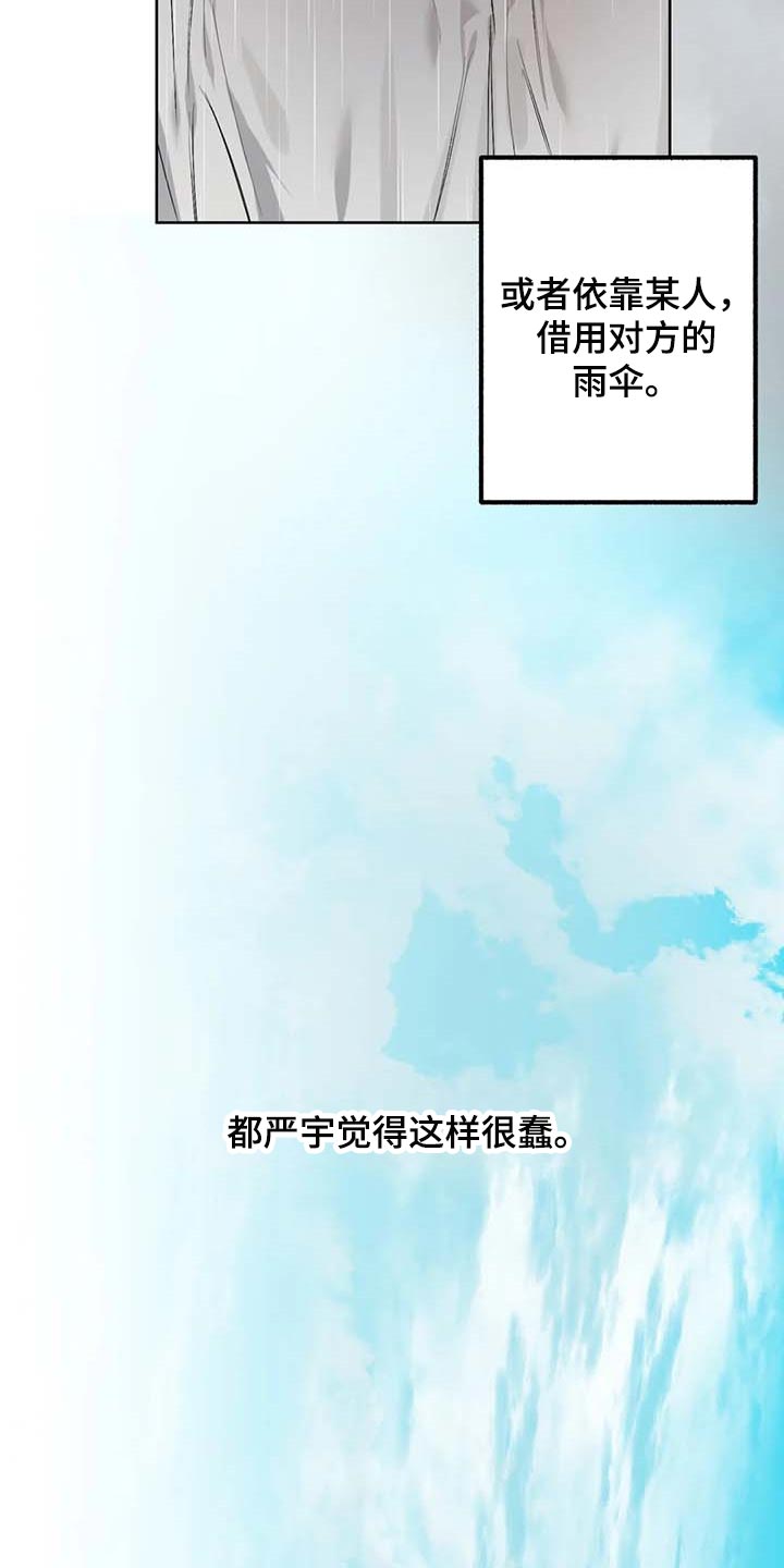 第67章：【第二季】站在雨中2
