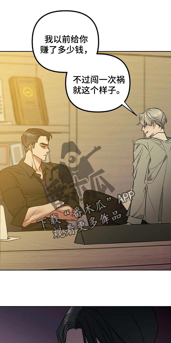 第56章：【第二季】捣乱7