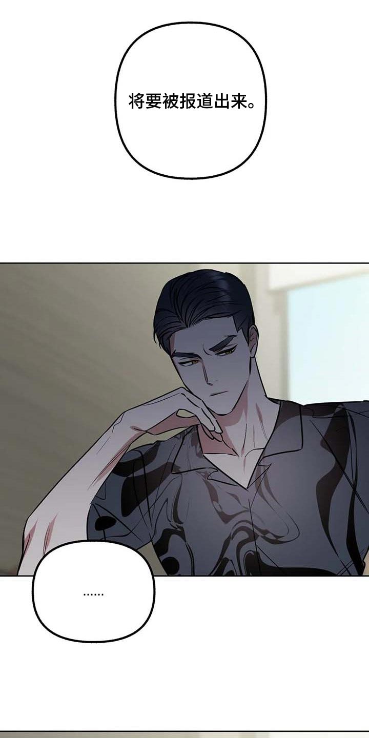 第61章：【第二季】绯闻14