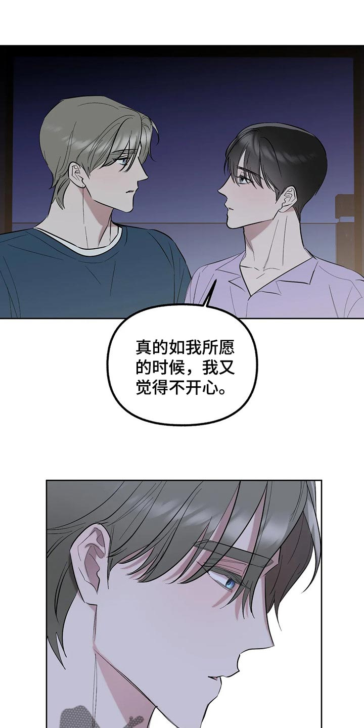 第88章：【第二季】坦诚到碍眼9