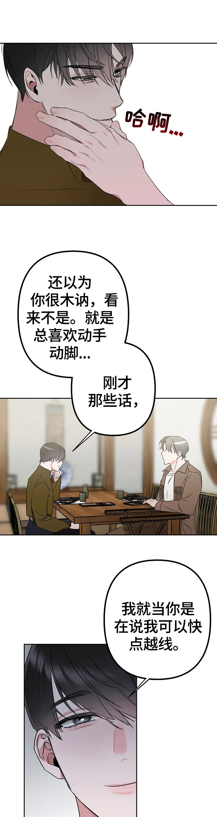 第12章：酒量不好5