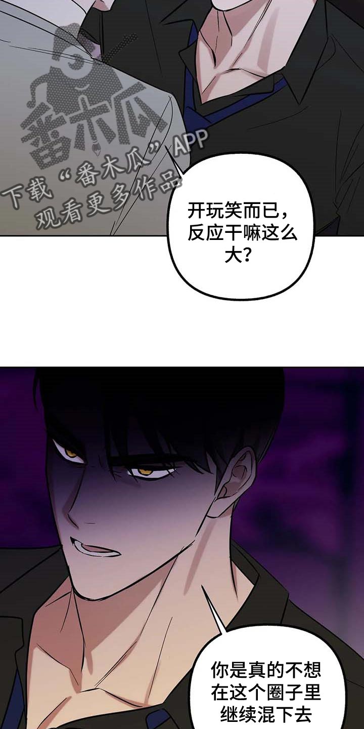 第56章：【第二季】捣乱22