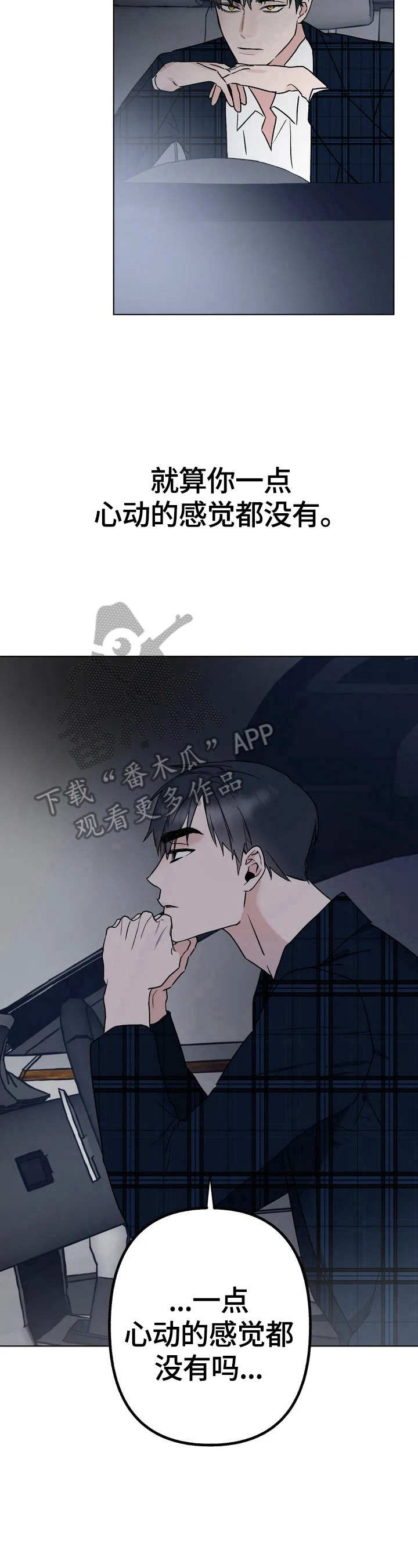 第2章：不心动4